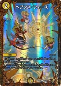 ヘブンズ・フォース【UGC】{RP09G1/G7}《光》