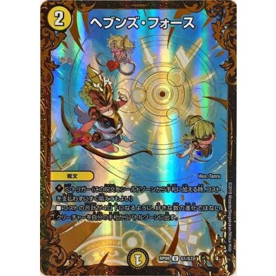 ヘブンズ・フォース【UGC】{RP09G1/G7}《光》