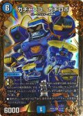 ガチャンコガチロボ【UGC】{RP09G2/G7}《水》