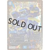 〔状態C〕ガチャンコガチロボ【UGC】{RP09G2/G7}《水》