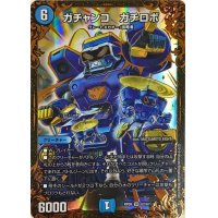 〔状態B〕ガチャンコガチロボ【UGC】{RP09G2/G7}《水》