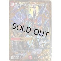〔状態B〕ボルメテウス・サファイア・ドラゴン【UGC】{RP09G4/G7}《火》