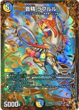 〔状態B〕音精ラフルル【UGC】{RP09G5/G7}《多》
