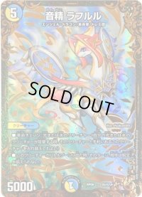 〔状態B〕音精ラフルル【UGC】{RP09G5/G7}《多》