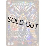 〔状態B〕禁断の轟速レッドゾーンX【UGC】{RP09G6/G7}《多》