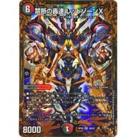 〔状態A-〕禁断の轟速レッドゾーンX【UGC】{RP09G6/G7}《多》