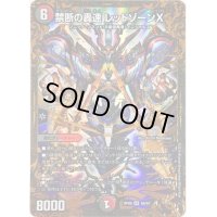 〔状態B〕禁断の轟速レッドゾーンX【UGC】{RP09G6/G7}《多》