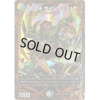 〔状態C〕怒流牙サイゾウミスト【UGC】{RP09G7/G7}《多》