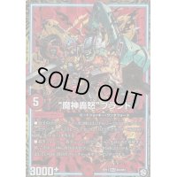 〔状態B〕魔神轟怒ブランド【MAS】{RP11M3/M3}《GR》