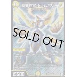 聖審絆官シェムパザーレ【SR】{RP11S2/S12}《光》
