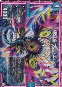 極幻空ザハ・エルハ【SR】{RP11S6/S12}《水》