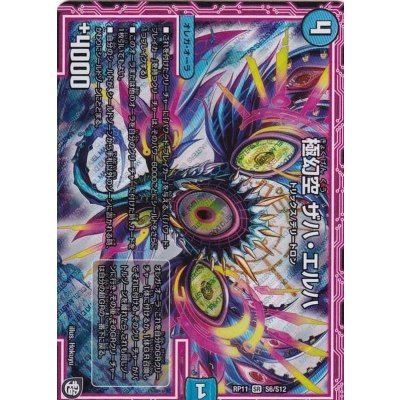 極幻空ザハ・エルハ【SR】{RP11S6/S12}《水》