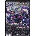 大魔王ウラギリダムス【SR】{RP11S7/S12}《闇》