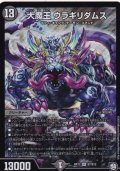 〔状態B〕大魔王ウラギリダムス【SR】{RP11S7/S12}《闇》