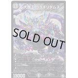 〔状態B〕大魔王ウラギリダムス【SR】{RP11S7/S12}《闇》