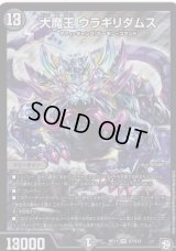 〔状態B〕大魔王ウラギリダムス【SR】{RP11S7/S12}《闇》