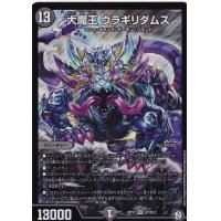 大魔王ウラギリダムス【SR】{RP11S7/S12}《闇》