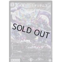 〔状態B〕大魔王ウラギリダムス【SR】{RP11S7/S12}《闇》