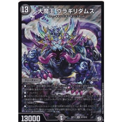 画像1: 大魔王ウラギリダムス【SR】{RP11S7/S12}《闇》