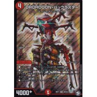 〔状態A-〕DROROOON・バックラスター【SR】{RP11S9/S12}《火》