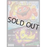 サマー・オジサマー/ムーン・オジサマー【SR】{RP11S10/S12}《多》