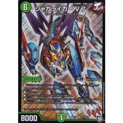 ジャガライガーV7【SR】{RP11S11/S12}《自然》