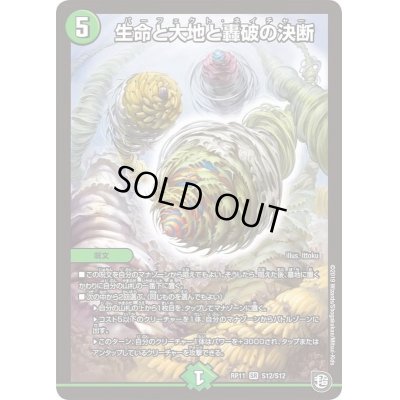 画像1: 〔状態C〕生命と大地と轟破の決断【SR】{RP11S12/S12}《自然》