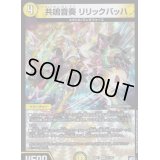 〔状態A-〕共鳴音奏リリックバッハ【VR】{RP112/102}《光》