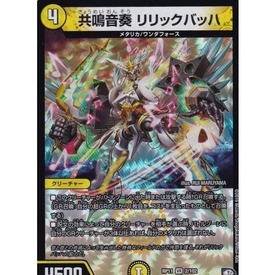 共鳴音奏リリックバッハ【VR】{RP112/102}《光》