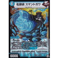 名探偵スマントガワ【VR】{RP114/102}《水》