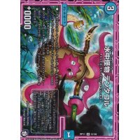 水中怪物テンタコル【VR】{RP115/102}《水》