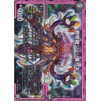 罪修羅ジェリ奪カギュラ【VR】{RP116/102}《闇》