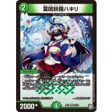 〔状態A-〕葉鳴妖精ハキリ【VR】{RP119/102}《自然》