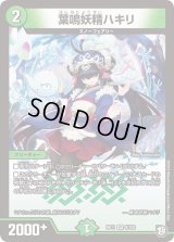 〔状態B〕葉鳴妖精ハキリ【VR】{RP119/102}《自然》