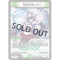 〔状態B〕葉鳴妖精ハキリ【VR】{RP119/102}《自然》