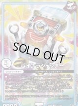 バイナラシャッター【R】{RP1111/102}《GR》