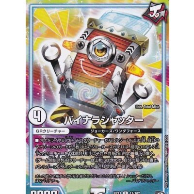 画像1: 〔状態A-〕バイナラシャッター【R】{RP1111/102}《GR》