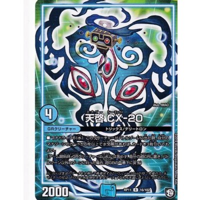 画像1: 〔状態B〕天啓CX-20【R】{RP1116/102}《GR》