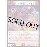 〔状態B〕BUNBUN・ヴァイカー【R】{RP1126/102}《火》