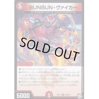 〔状態B〕BUNBUN・ヴァイカー【R】{RP1126/102}《火》