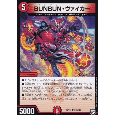 画像1: BUNBUN・ヴァイカー【R】{RP1126/102}《火》