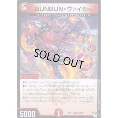 画像1: 〔状態A-〕BUNBUN・ヴァイカー【R】{RP1126/102}《火》