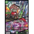 〔状態A-〕龍装車ピオドーロ/毒汁100%ジュース【R】{RP1129/102}《多》