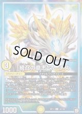 続召の意志マーチス【U】{RP1132/102}《GR》