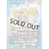 〔状態B〕続召の意志マーチス【U】{RP1132/102}《GR》