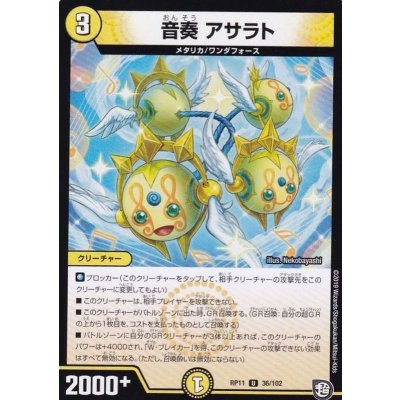 音奏アサラト【U】{RP1136/102}《光》