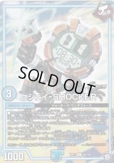〔状態B〕ジェイ-SHOCKER【U】{RP1139/102}《GR》