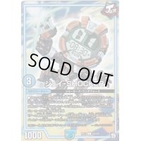 〔状態B〕ジェイ-SHOCKER【U】{RP1139/102}《GR》