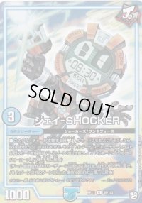 〔状態B〕ジェイ-SHOCKER【U】{RP1139/102}《GR》