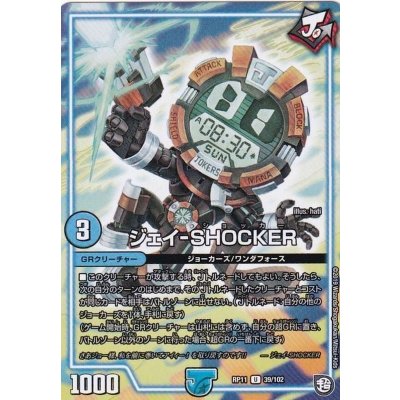 〔状態A-〕ジェイ-SHOCKER【U】{RP1139/102}《GR》